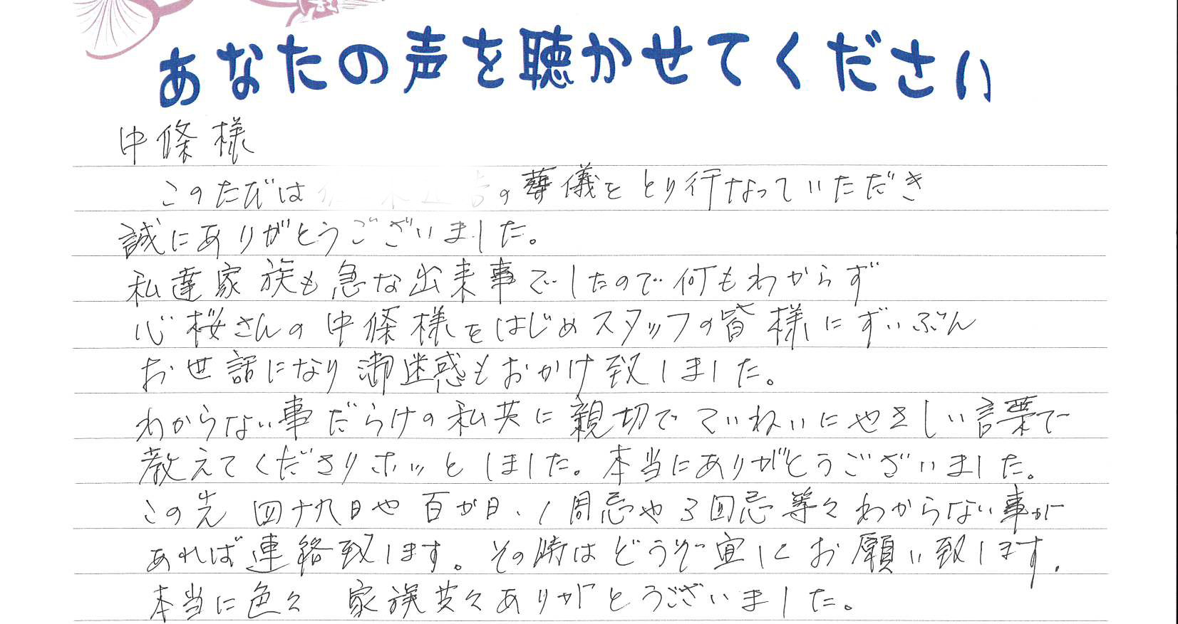 長門市東深川　S様　2020.11月